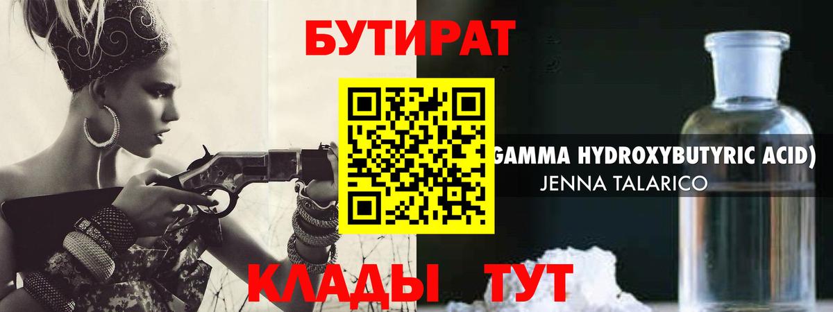 БУТИРАТ GHB Салехард