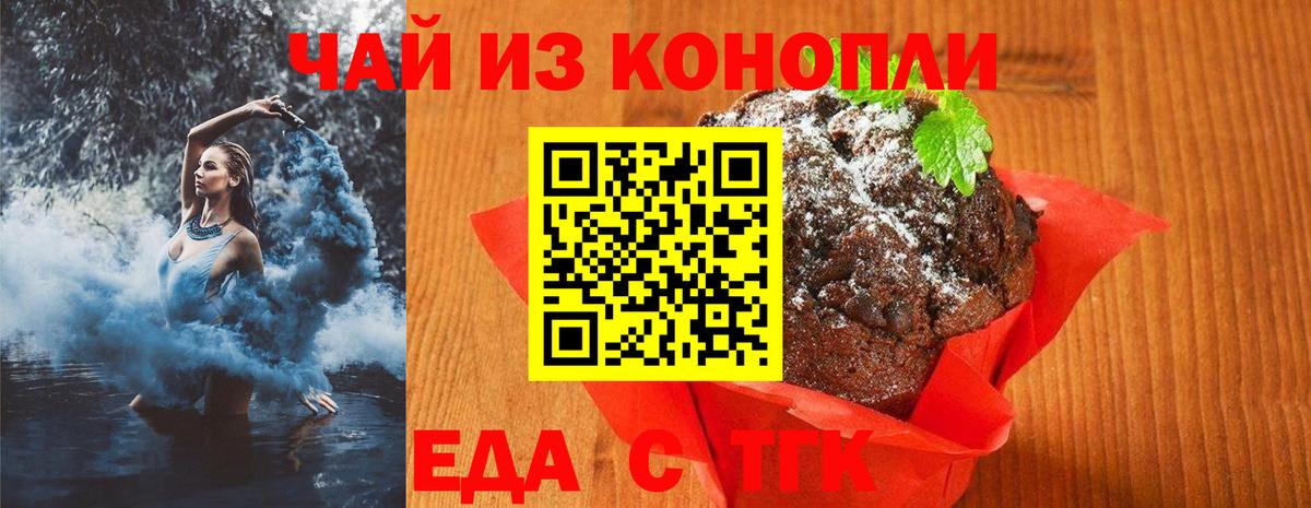 Еда ТГК конопля  Вход с VPN  Салехард 