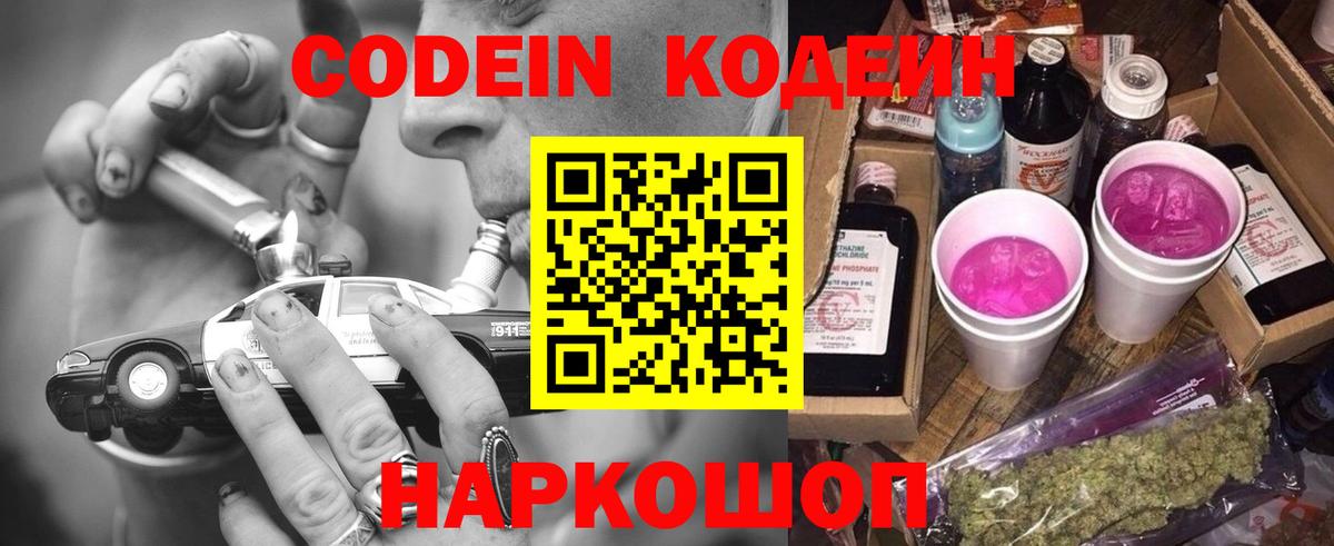 Кодеиновый сироп Lean Purple Drank  Вход с VPN  Кодеин Purple Drank  Салехард 