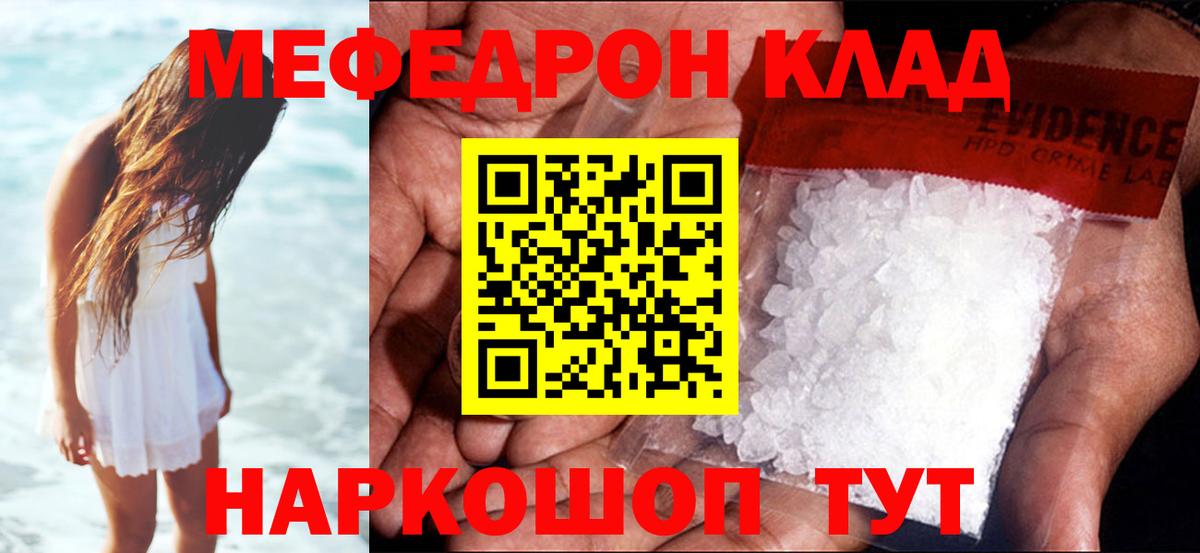 Меф мяу мяу мука Салехард