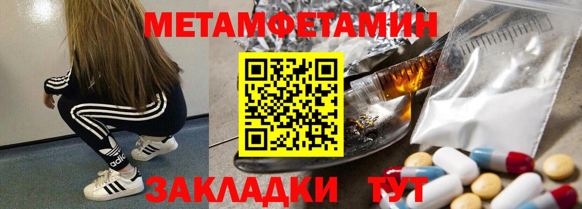 МЕТАМФЕТАМИН кристалл Салехард
