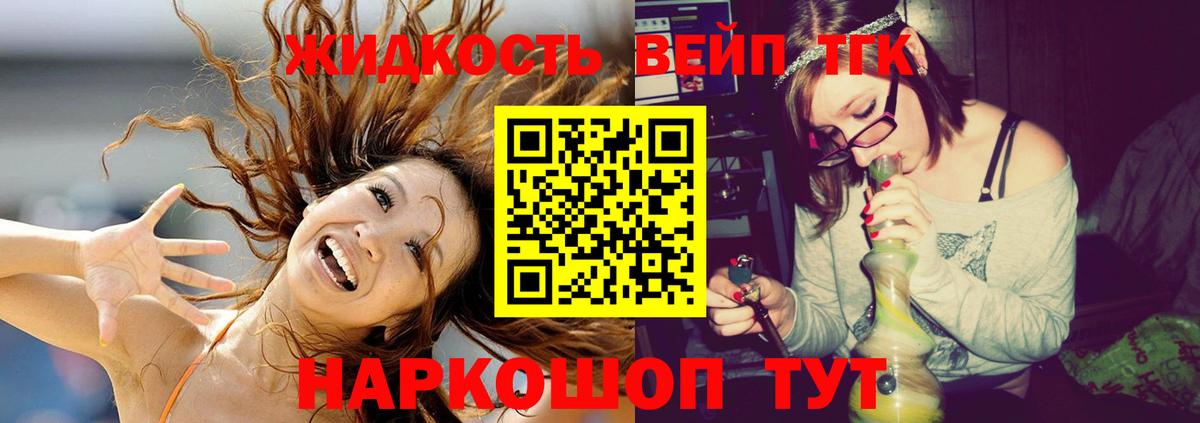 Дистиллят ТГК вейп с тгк Салехард